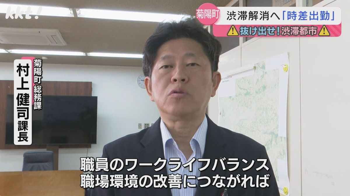 菊陽町 村上健司総務課長