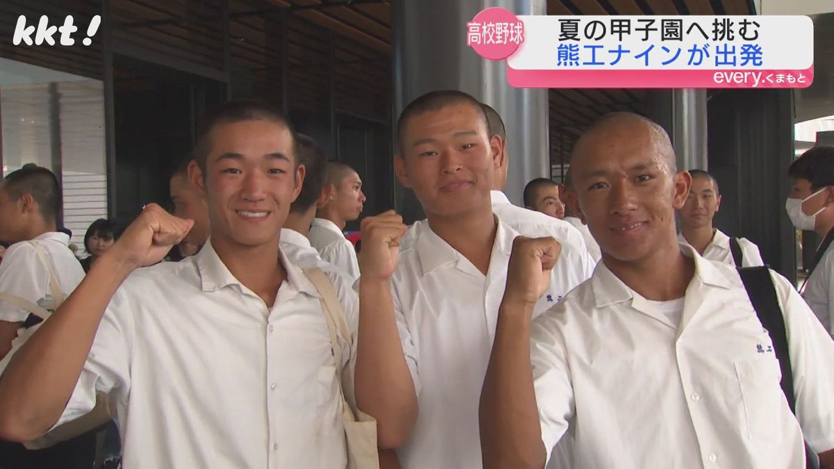 【高校野球】｢熊本に初めての優勝旗を｣熊本工業ナインが甲子園に向け出発