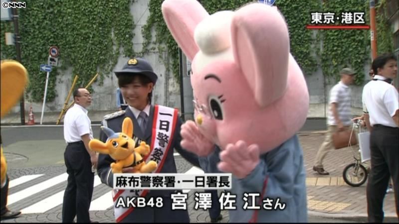 ＡＫＢ４８宮澤佐江さん、交通安全呼びかけ