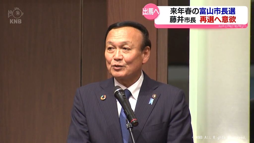 2025年春の富山市長選　藤井市長　再選出馬へ意欲