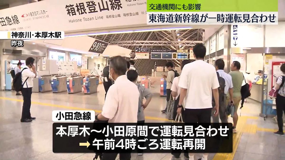 関東地方で震度5弱　東海道新幹線や小田急線で一時運転見合わせ