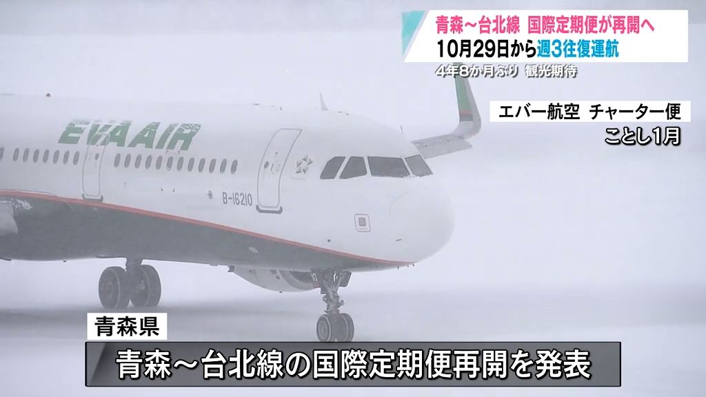 ４年８か月ぶり！台湾定期便が再開　冬ダイヤ週３往復運航