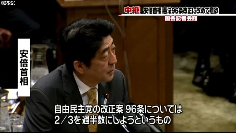 憲法９６条、改正ハードル下げるべき～首相