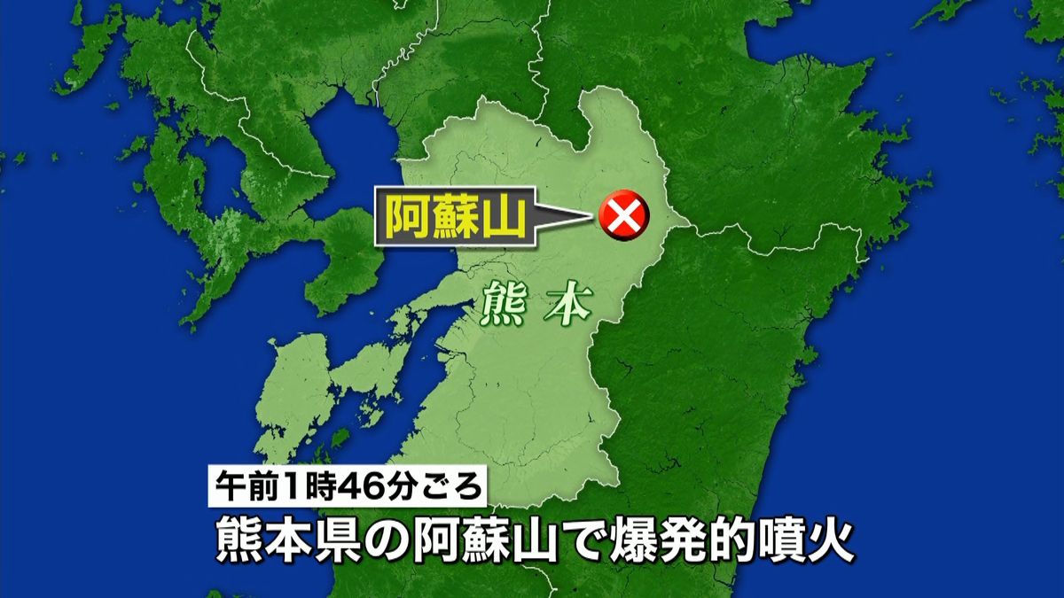 阿蘇山で爆発的噴火　警戒レベル「３」に