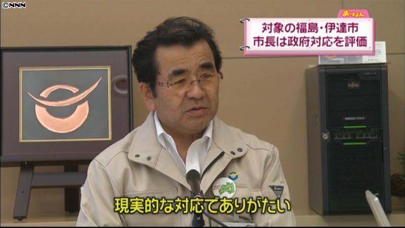 福島・伊達市長、政府の対応を評価
