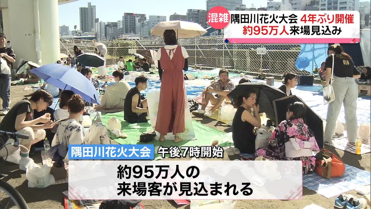 隅田川花火大会 4年ぶり開催 約95万人が来場見込み 打ち上げ前から大勢の人集まる（2023年7月29日掲載）｜日テレNEWS NNN