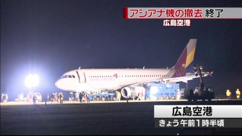 アシアナ事故機の撤去終了　広島空港