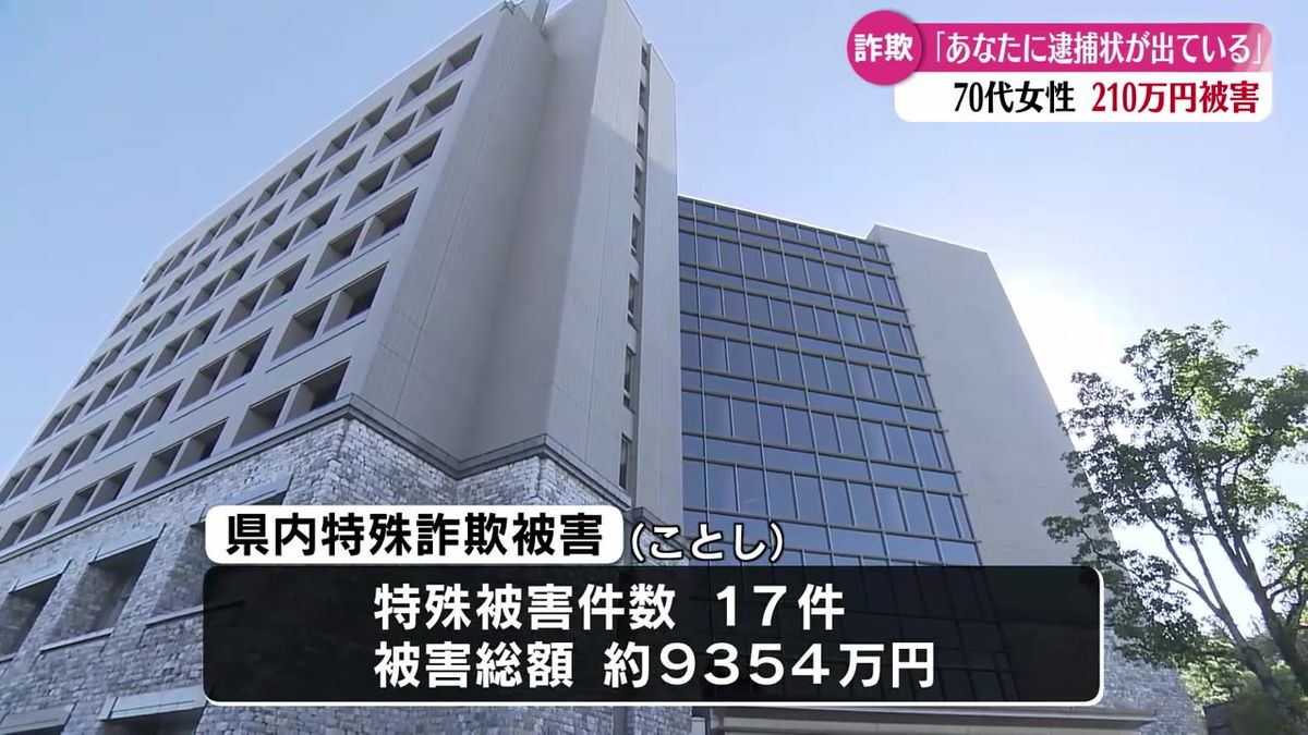 警察をかたる詐欺 70代女性が210万だまし取られる【高知】