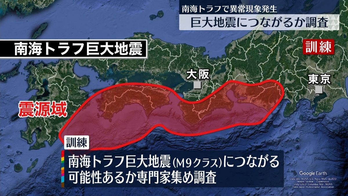 南海トラフのエリア　巨大地震につながるか調査始める想定で訓練