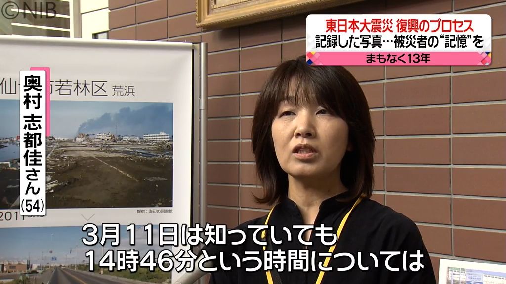 東日本大震災からまもなく13年　長崎で写真パネル展始まる　長崎出身・仙台で被災の女性が企画《長崎》