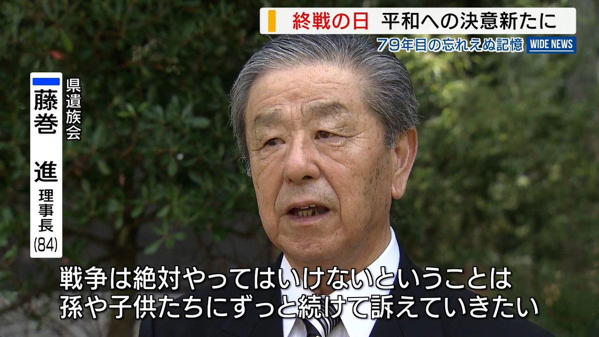 終戦から79年「父はどんな気持ちで逝ったのか...」平和への決意新たに 県下戦没者追悼式 山梨県 　