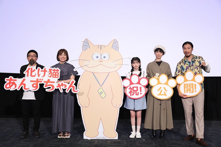 映画『化け猫あんずちゃん』公開初⽇舞台挨拶