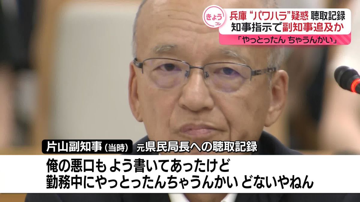 元副知事「やっとったんちゃうんかい」　兵庫・斎藤知事の指示で…亡くなった元県民局長への“追及記録”明らかに