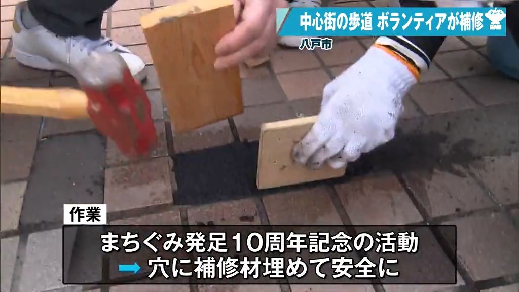 劣化進む中心街の歩道を修繕！発足10周年の「まちぐみ」　青森県八戸市