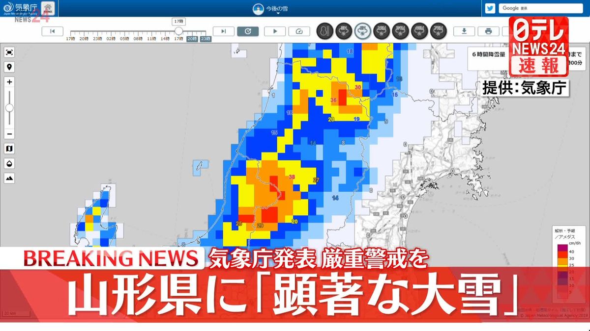 山形県に「顕著な大雪」…気象庁発表　厳重警戒を