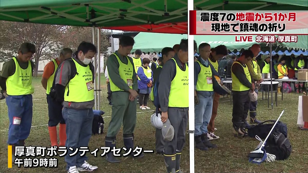 北海道地震から１か月　厚真町で鎮魂の祈り