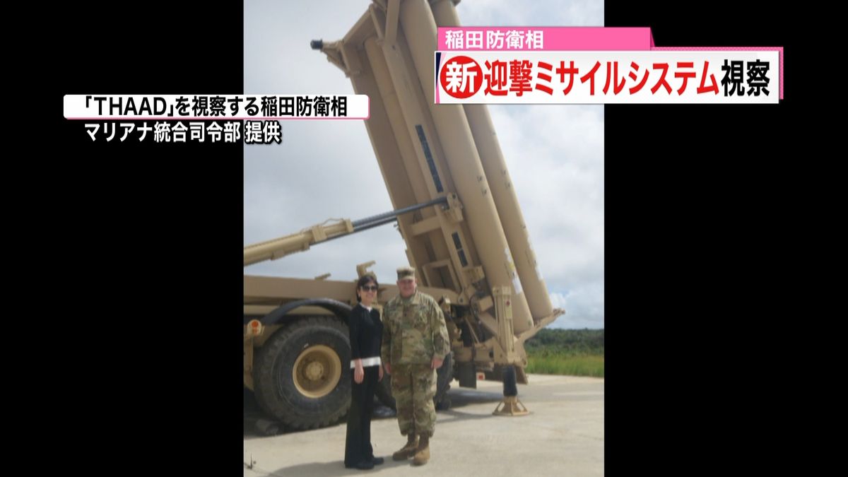稲田防衛相　米の迎撃ミサイルシステム視察