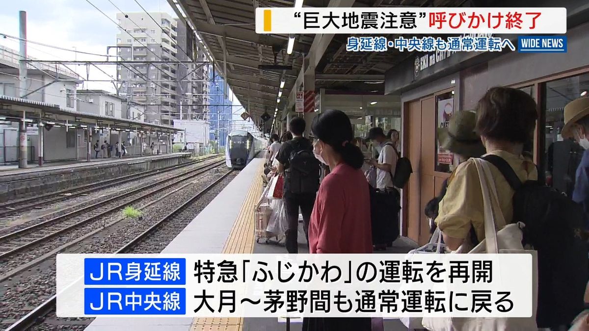 列車は通常運行に 南海トラフ「巨大地震注意」呼びかけ終了 県は災害警戒本部を廃止 山梨県