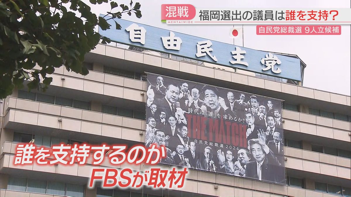 【自民党総裁選が告示】過去最多9人が立候補　決選投票の見通し　福岡選出の国会議員は誰を支持する？　