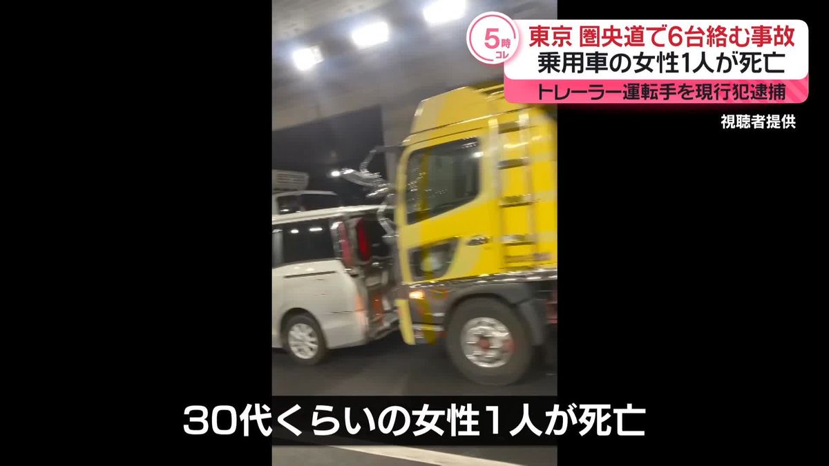 圏央道で6台絡む事故、乗用車の女性死亡　トレーラーの運転手を現行犯逮捕