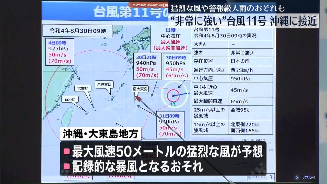 “非常に強い”台風11号　あすにかけて最接近…大東島地方で記録的な暴風となるおそれ