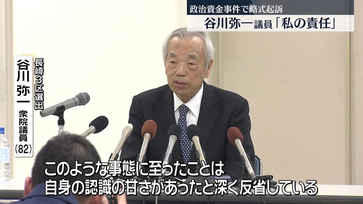 谷川弥一議員が地元で会見「私の責任」　政治資金事件で略式起訴