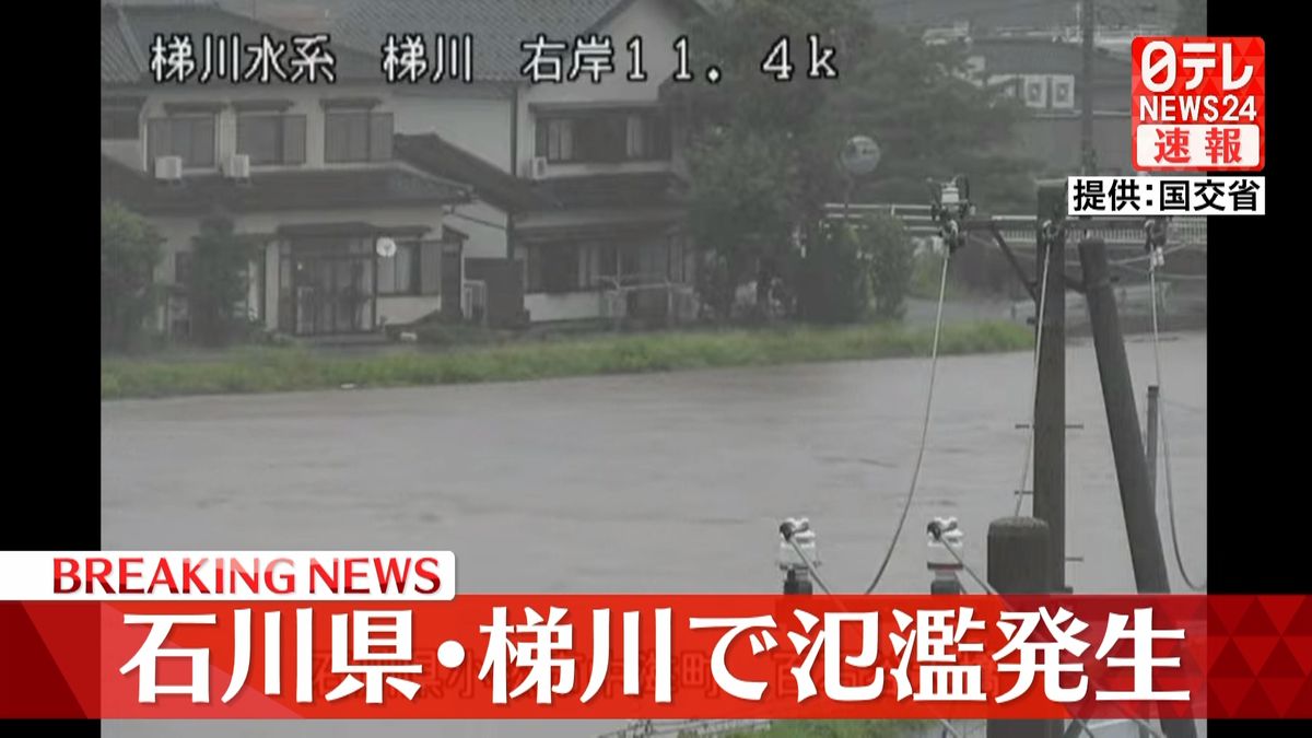 石川県を流れる梯川に河川氾濫発生情報