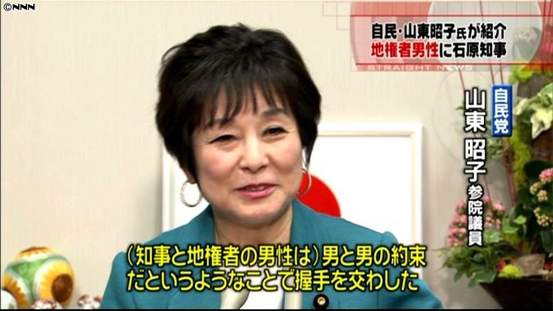 去年９月に地権者に都知事紹介～山東議員