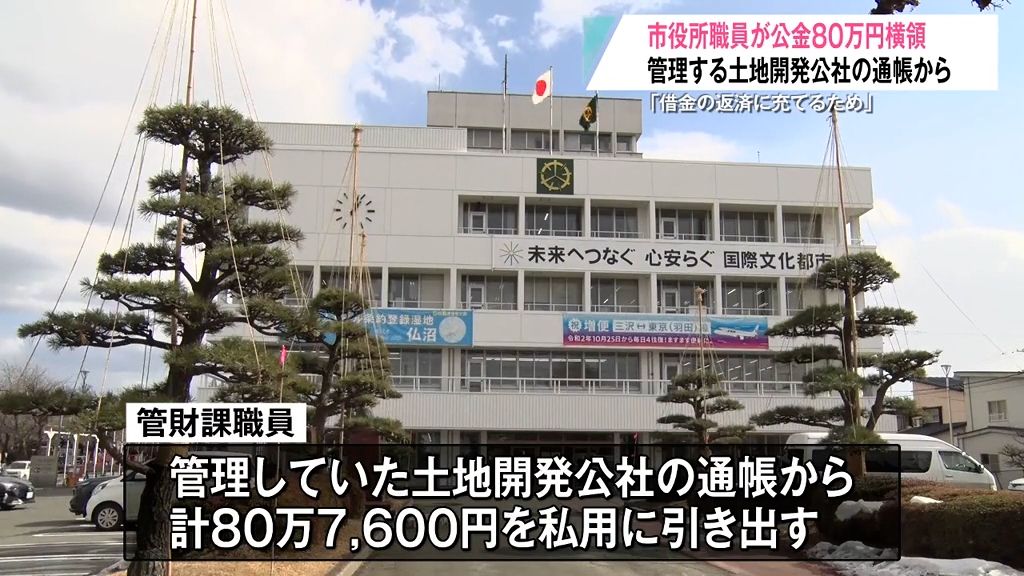 「借金の返済に充てるため…」市役所職員が土地開発公社の通帳から公金横領で市長陳謝　消防団報酬の事務ミスも明らかに　青森県三沢市