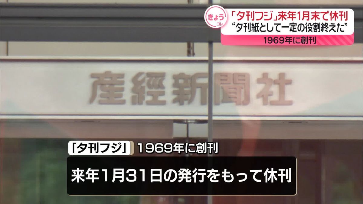 「夕刊フジ」休刊へ　半世紀以上にわたり発行