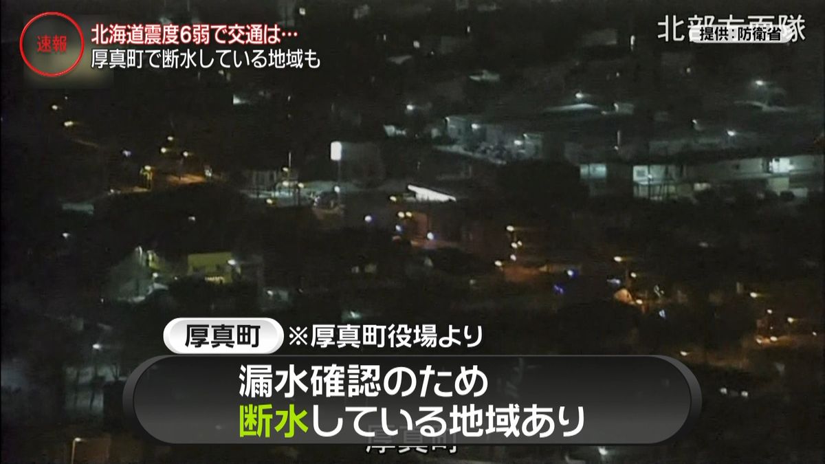 北海道で震度６弱　厚真町では断水の地域も