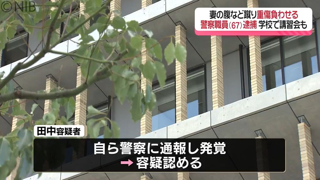 腹を蹴るなど妻に暴行 重傷を負わせ…元警察官逮捕　スクールサポーターとして非行防止活動も《長崎》