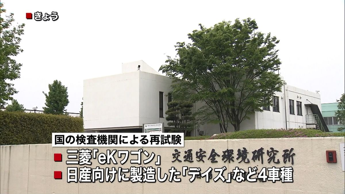 燃費偽装　国の検査機関が三菱車など再試験