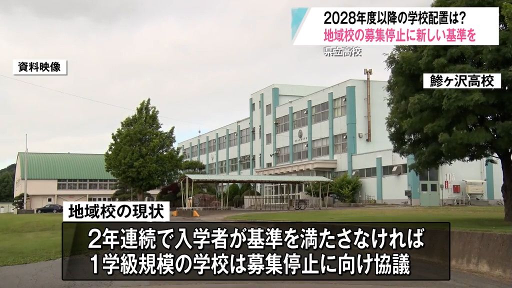 ２０２８年度以降の学校配置は？　地域校の募集停止に新しい基準を　県立高校　青森県教育委員会に答申