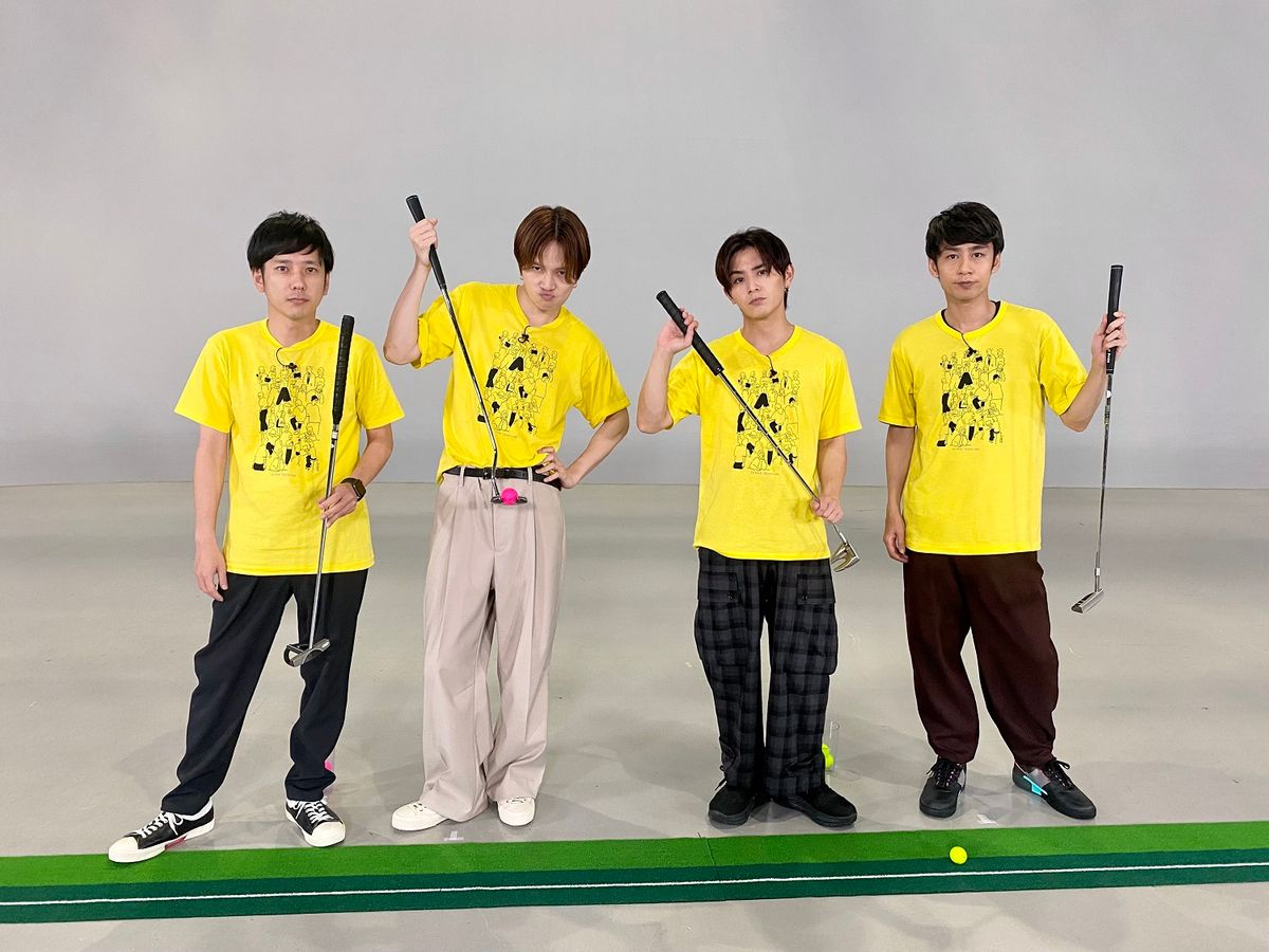 『ジャにのちゃんねる』の4人、24時間テレビでスゴ技に生挑戦　連続ゴルフパターチャレンジ