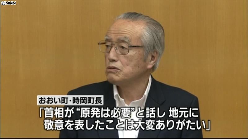 “原発必要”発言、ありがたい～おおい町長