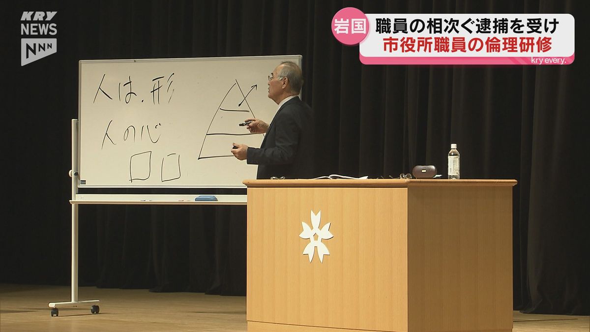 3年連続で職員や元職員が逮捕…　岩国市役所が職員対象に倫理研修