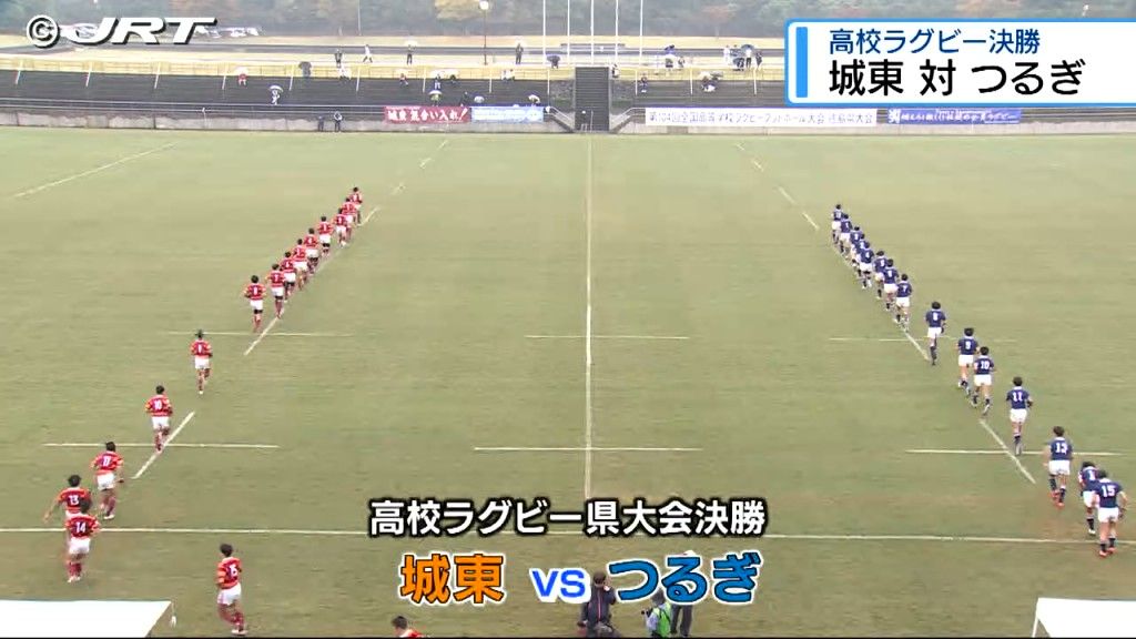 城東が8年連続花園へ　高校ラグビー決勝でつるぎに61対0【徳島】