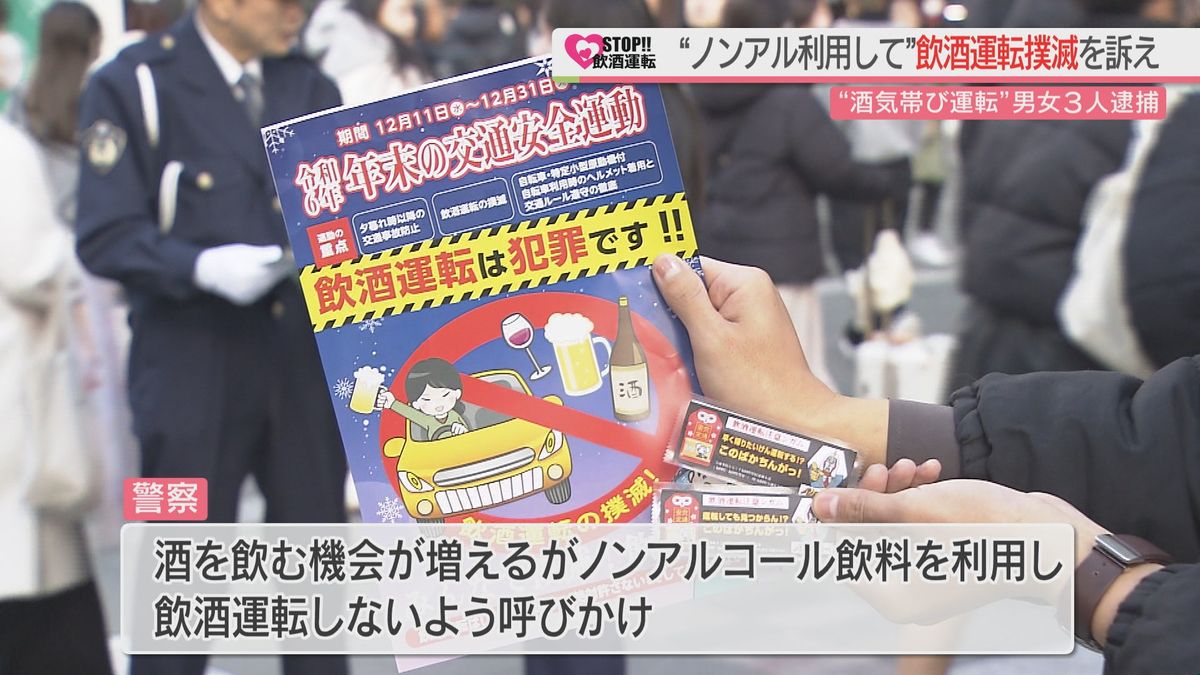 ”ノンアルコールビールを利用して”県警とアサヒビールが連携 飲酒運転撲滅訴え　福岡市