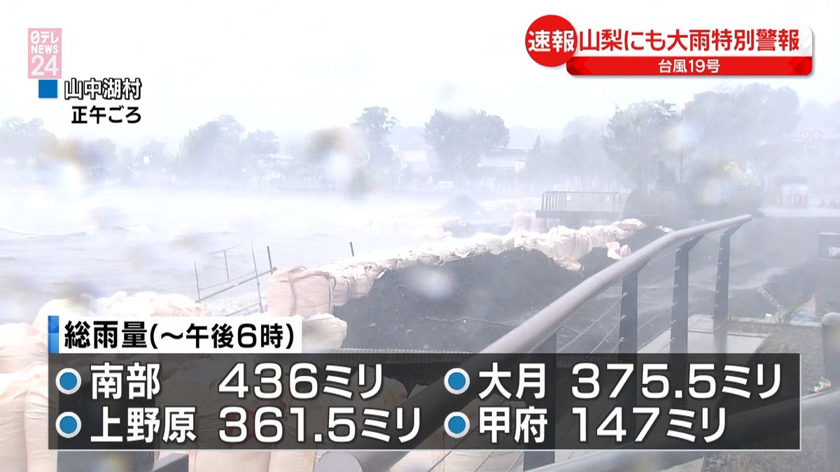 山梨県内では２０市町村に大雨特別警報