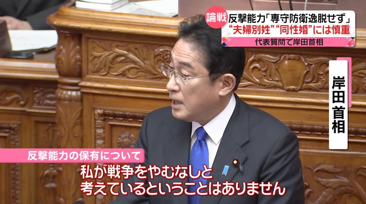 岸田首相「慎重な検討を要する」　”夫婦別姓”や“同性婚”に…　代表質問2日目