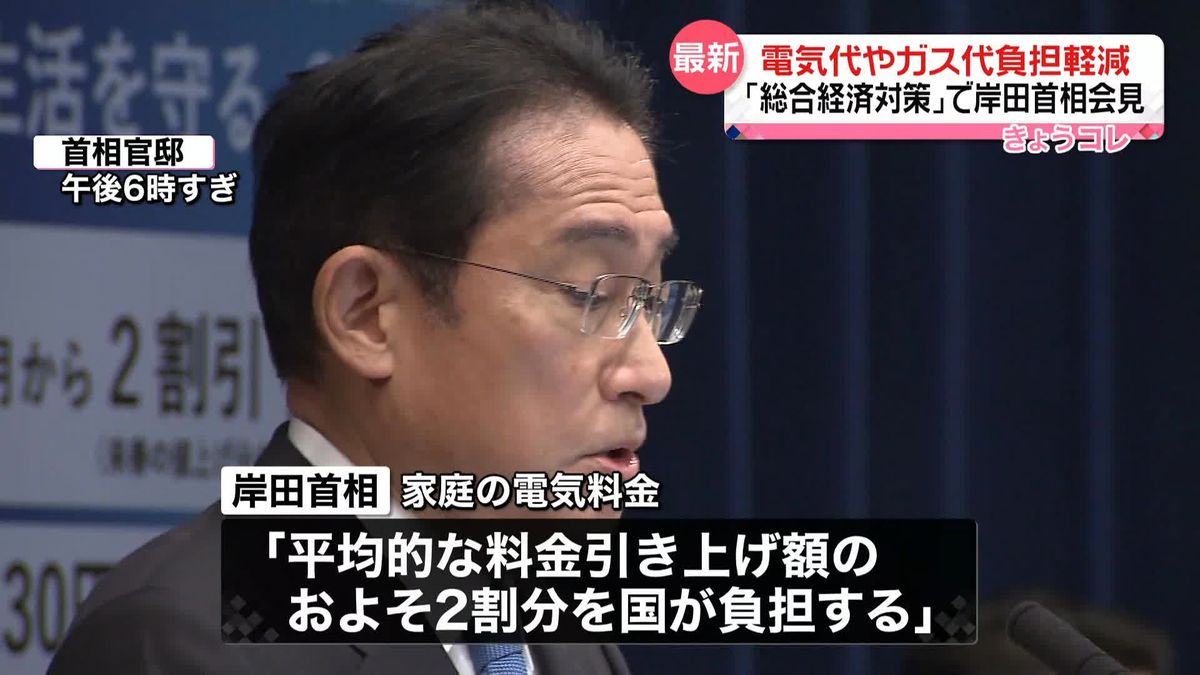 総合経済対策　岸田首相｢国民の暮らし守る｣　電気代やガス代負担軽減へ