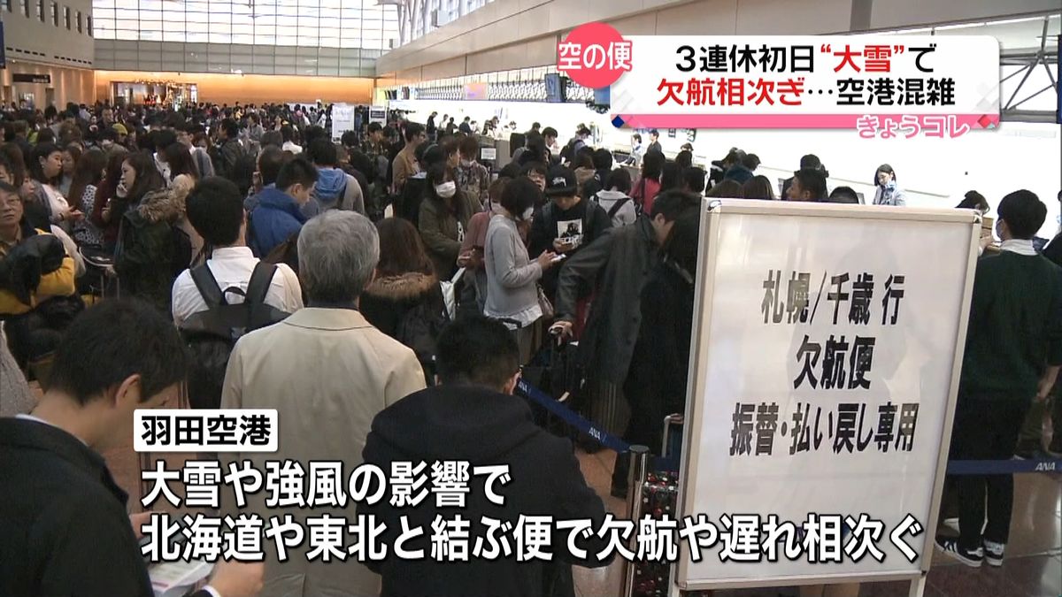 天候大荒れ　欠航相次ぎ、羽田空港で混雑