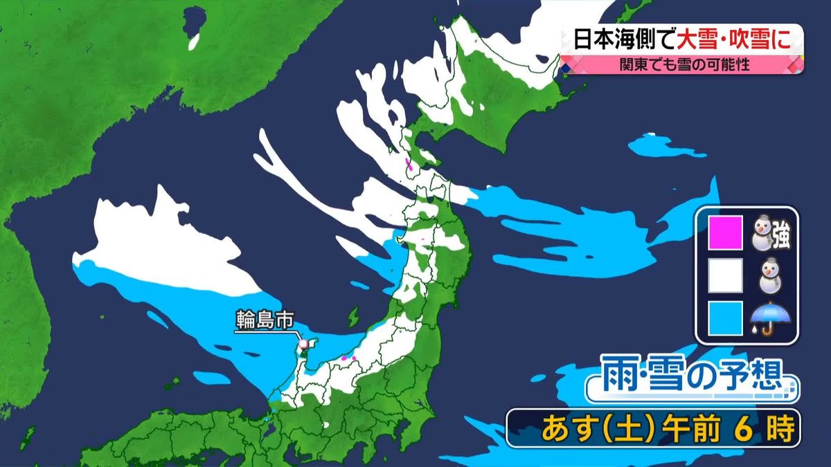 【あすの天気】日本海側で大雪や吹雪　被災地で積もる所も