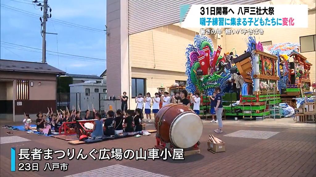 【特集】八戸三社大祭　開幕間近　囃子練習に集まる子どもたちに変化