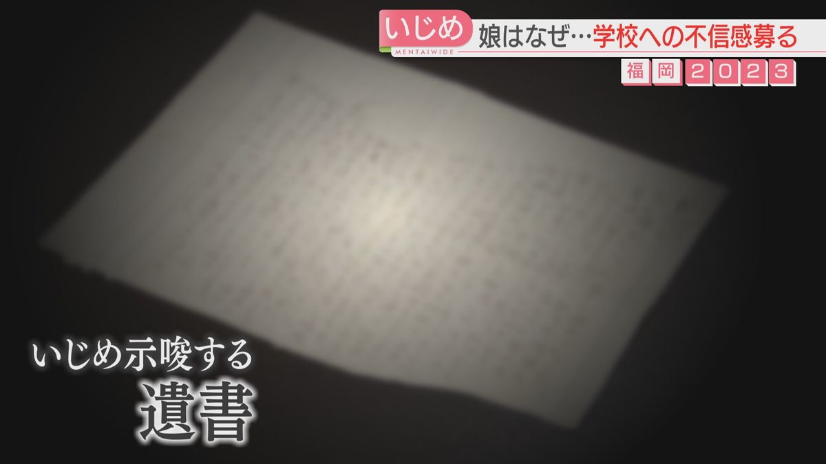 【福岡2023】いじめ問題　保護者と学校の隔たり大きく不信感募る　解決へ新たな試みも　