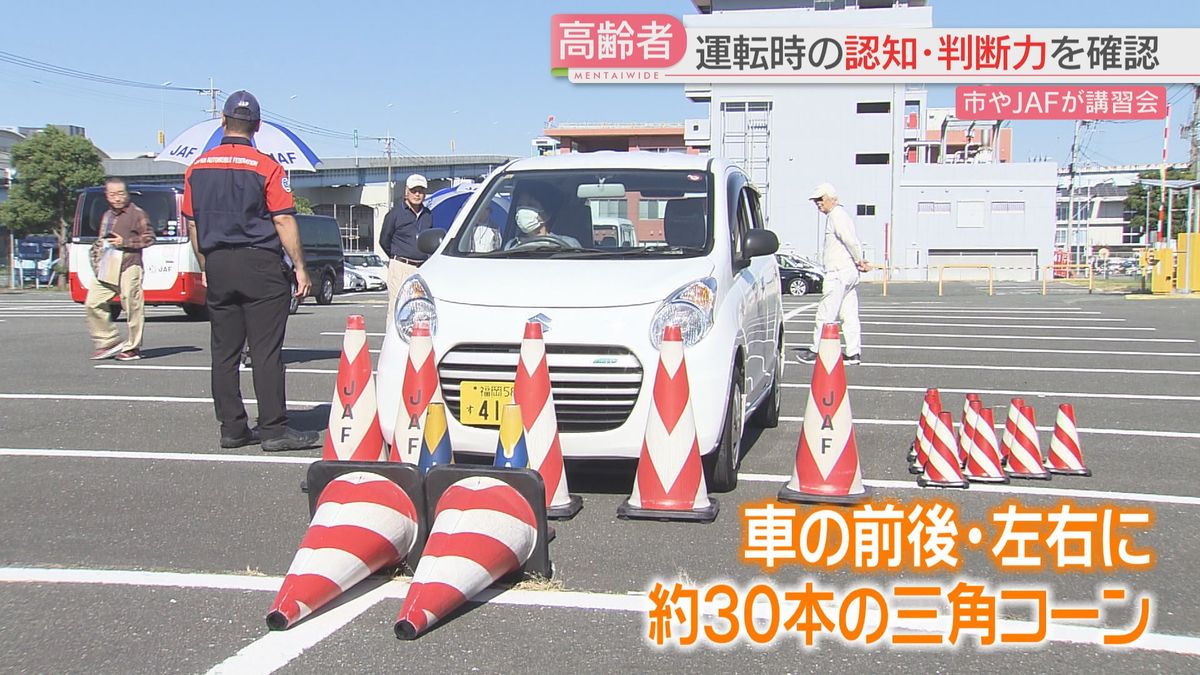 運転席からの『死角』に驚き　福岡県内で事故多発受け　高齢ドライバー向け講習会