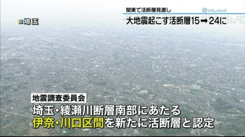 関東で活断層見直し“大地震”活断層が増加