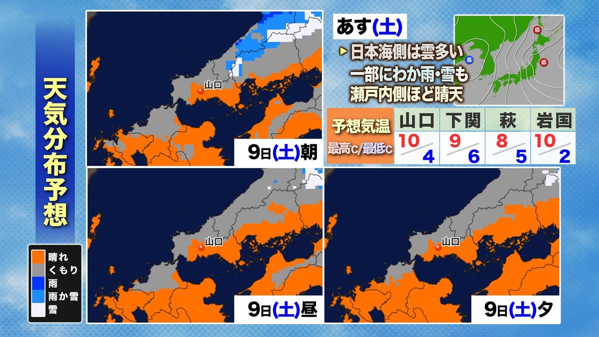 週末の天気分布予想