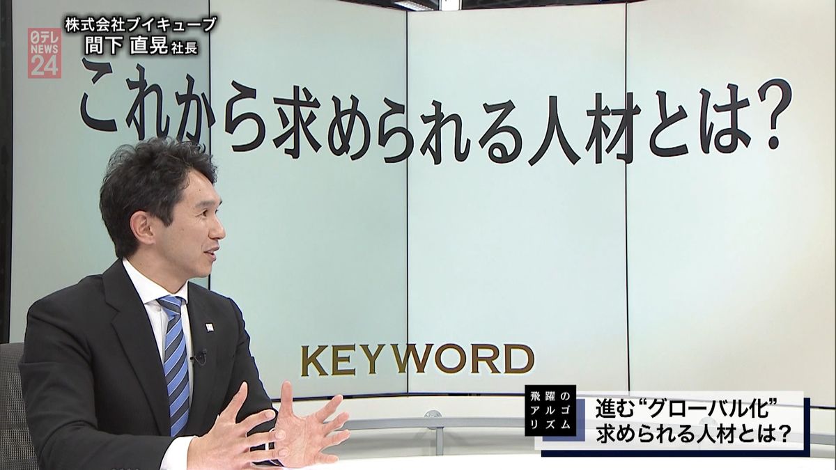 離れた場所“つなげて”世界を変える男　４